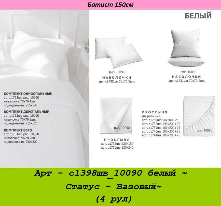 Арт - с1398шв_10090 белый ~ Статус - Базовый~ (4 рул).jpg